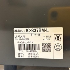 商談中　パロマ　ガスコンロ　の画像
