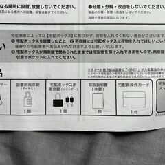 Ｎａｓｔａ　ＢＯＸ　ＳＯＦＴ　宅配ボックス　折り畳み可能　説明書付　未使用の画像