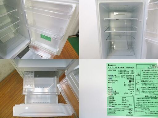 京都市内方面配達設置無料 ヤマダ電機 2ドア冷蔵庫 156L 2020年製 YRZ-F15G1 一人暮らしに最適 IL03