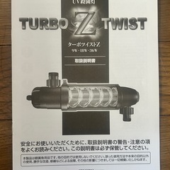 殺菌灯　カミハタ　ターボツイストZ 36Wの画像