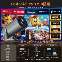【新品】プロジェクター 家庭用革新型Android TV12.0搭載・4K対応の画像