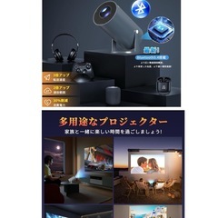 【新品】プロジェクター 家庭用革新型Android TV12.0搭載・4K対応の画像