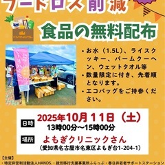 🎁食料品を無料で配布します🎁10/11 （土 ）13:00〜※詳細必読の画像