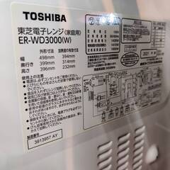 【愛品倶楽部柏店】東芝 TOSHIBA 2021年製 過熱水蒸気オーブンレンジ ER-WD3000 フラット庫内 ヘルツフリー 石窯ドームの画像