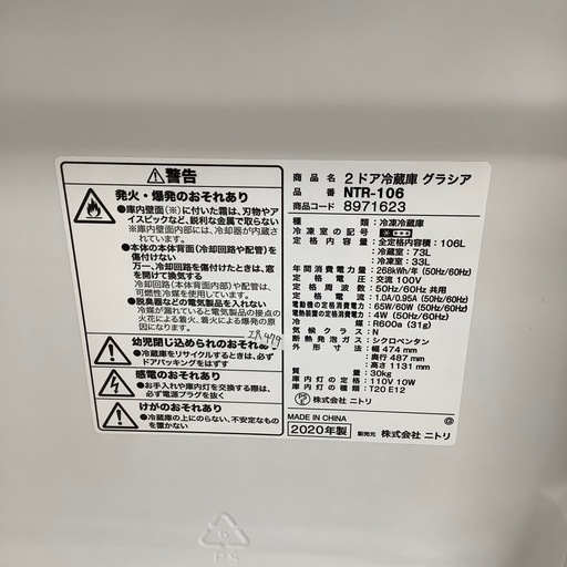 ニトリ　2ドア冷蔵庫【トレファク東大阪店】
