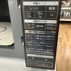 IRIS OHYAMA 電子レンジ　【トレファク東大阪店】の画像