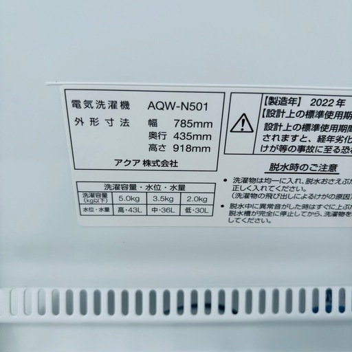 直接引き取り5,000円引き⭐︎大阪府下又は近郊は配送設置込み?AQUA 5.0kg 二層式洗濯機 AQW-N501(W) 2022年