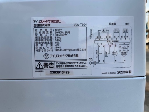 ✅アイリスオーヤマ全自動洗濯機 ✅IAW-T504