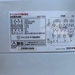 ✅アイリスオーヤマ全自動洗濯機 ✅IAW-T504の画像