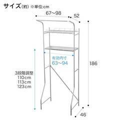 ニトリ　伸縮ステンレス洗濯機ラックの画像