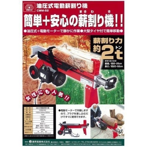 薪割り機　電動　最終値下げ お話中