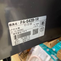 パロマ LPガスコンロ【リサイクルフカツ岡崎倉庫店】250926SM-29の画像