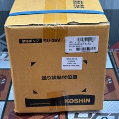 【未使用】工進 SU-25V 単体ポンプ 中高圧タイプ【ハンズクラフト佐賀】の画像