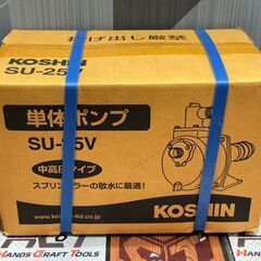 【未使用】工進 SU-25V 単体ポンプ 中高圧タイプ【ハンズクラフト佐賀】の画像