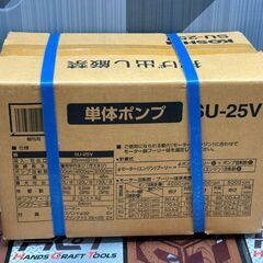 【未使用】工進 SU-25V 単体ポンプ 中高圧タイプ【ハンズクラフト佐賀】の画像
