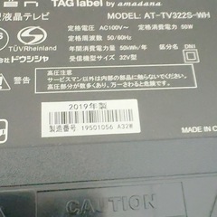 32型液晶テレビの画像