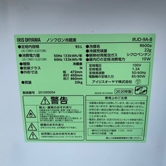 ✅アイリスオーヤマノンフロン冷蔵庫 ✅ ✅IRJD-9A-B✅の画像