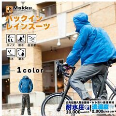 雨具　合羽　カッパ　レインコート　レインスーツ　Makku　W-7600A　収納袋付　Lサイズの画像