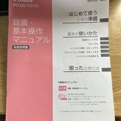Canonプリンター　PIXUS TS6130 の画像