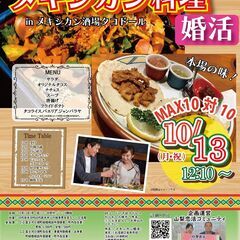 【山梨 婚活】10月13日(日)開催｜富士河口湖町主催★メ…