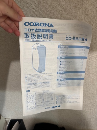 【元値2.8万】CORONA 除湿機