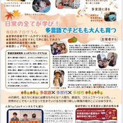 子どもも大人も世界に飛びだそう　多言語ワークショップ - 横浜市