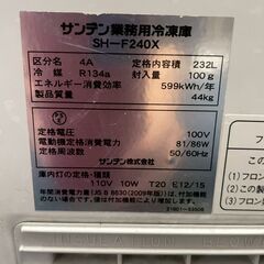 【サンデン】 業務用 冷凍庫 SH-F240X 動作確認済み ホワイト 冷凍ストッカー 店舗 店舗用品 厨房 冷凍ケース 2013年製 A0493の画像