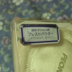 PEONY 固形おしろい用 プレスドパウダー（アクリル30％/綿70％）パフ お譲りします。の画像
