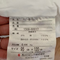 西川 ベビー掛布団➕カバーの画像
