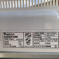④✅ヤマダ電機洗濯機✅ ✅YWM-T50A1✅の画像