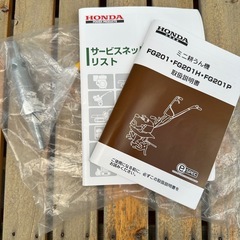 HONDA 耕運機 FG201H
の画像