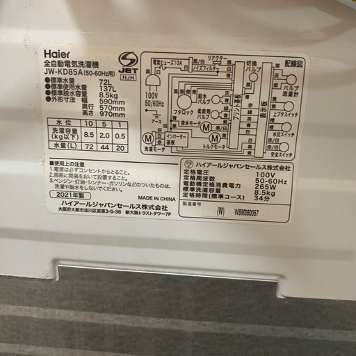 【ジモティー割】Haier 8.5kg 2021年製　洗濯機　（ID1335）