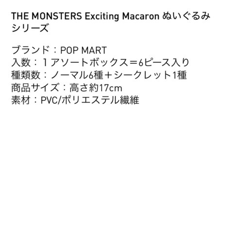 ラブブ　新品未開封　（6個入り）popmart labubu マカロン　macaron
