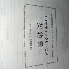 契約書の画像