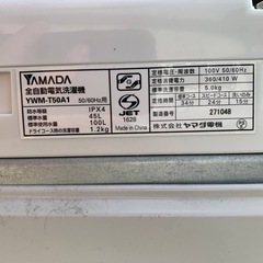 ✅ヤマダ電機洗濯機✅ ✅YWM-T50A1✅の画像