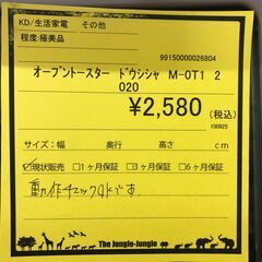 【ジャングルジャングル和歌山店】【Wa3030】オーブントースター　ﾄﾞｳｼｼｬ M-0T1 2020　リユースショップ リサイクルショップ 　オーブントースター　 和歌山市 岩出市 海南市 岬町 和歌山 大阪の画像