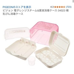 ピジョン　電子レンジスチームの画像