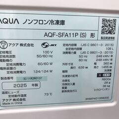 ★リユースのサカイ春日部店★KJ11939 AQUA　アクア 冷凍庫 AQF-SFA11P 105L 25年製 動作確認／クリーニング済みの画像