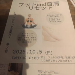 フットリセット、首肩リセット　理学療法士が丁寧に関節を動か…