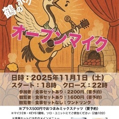 オープンマイク参加者募集