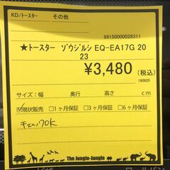 【ジャングルジャングル和歌山店】【Wa3031】トースター　象印 EQ-EA17G 2023　リユースショップ リサイクルショップ 　オーブントースター　 和歌山市 岩出市 海南市 岬町 和歌山 大阪の画像