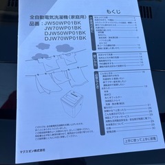 MAXZEN 5kg全自動洗濯機黒の画像