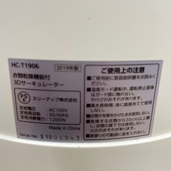 h25⭐︎冷暖兼用【サーキュレーター】衣類乾燥機能付 HC-T1906の画像