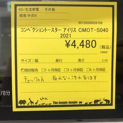 【ジャングルジャングル和歌山店】【Wa3033】トースター　アイリス CMOT-S040 2021　リユースショップ リサイクルショップ 　オーブントースター　 和歌山市 岩出市 海南市 岬町 和歌山 大阪の画像