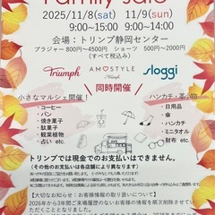 トリンプ静岡センター優待セール　(インナーウエア)