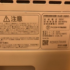 アイリスオーヤマ　衣類乾燥除湿機の画像