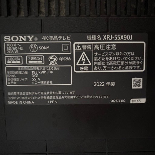 SONY BRAVIA XRJ-55X90J 55型 2022年製 ジャンク品