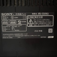 SONY BRAVIA XRJ-55X90J 55型 2022年製 ジャンク品の画像