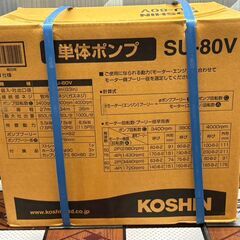 【未使用】工進 SU-80V 単体ポンプ 中高圧タイプ【ハンズクラフト佐賀】の画像