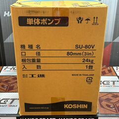 【未使用】工進 SU-80V 単体ポンプ 中高圧タイプ【ハンズクラフト佐賀】の画像